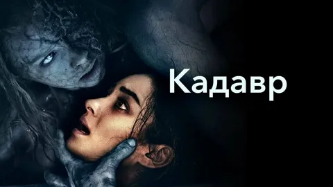 Кадавр